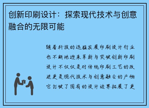 创新印刷设计：探索现代技术与创意融合的无限可能