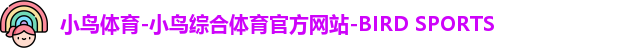 小鸟体育